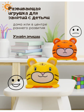 Мягкая игрушка Тигренок перевертыш