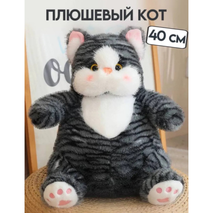 Мягкая игрушка полосатая кошка пушок 40см