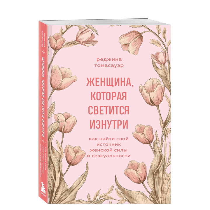 Женщина, которая светится изнутри...