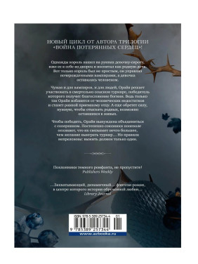 Змейка и крылья ночи. Книга первая из дилогии о ночерожденных. 