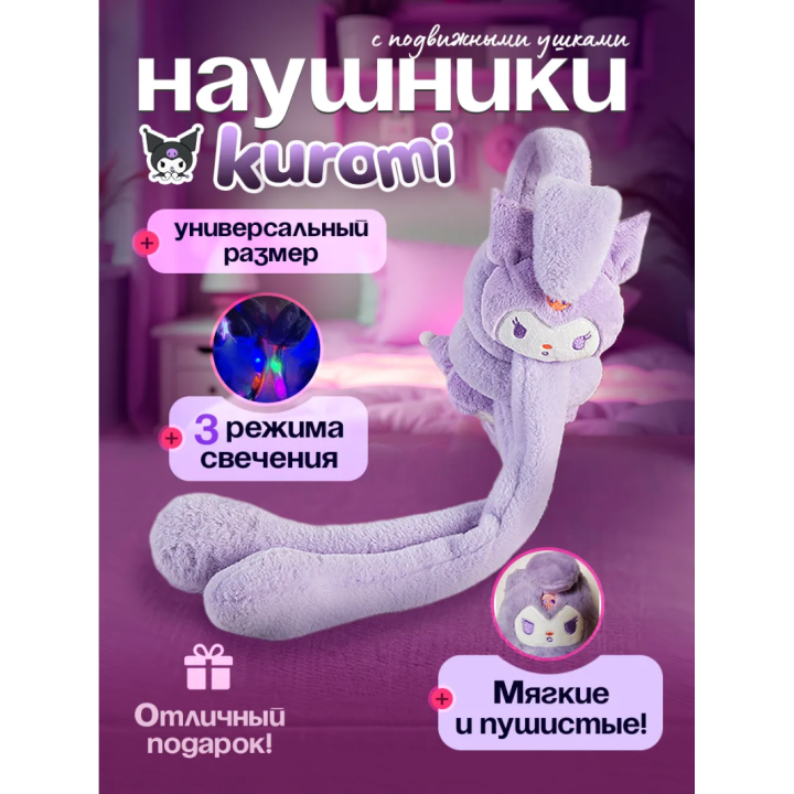 Теплые мягкие наушники, с пушистым мехом, с поднимающимися ушками 