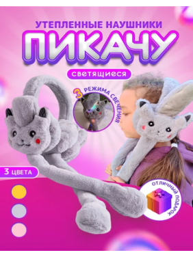 Теплые мягкие наушники, с пушистым мехом, с поднимающимися ушками 