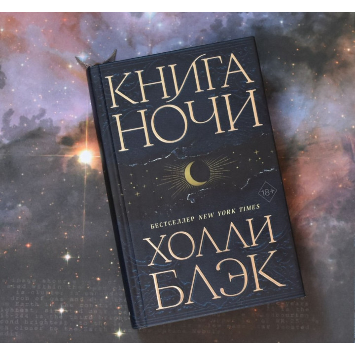 Книга ночи