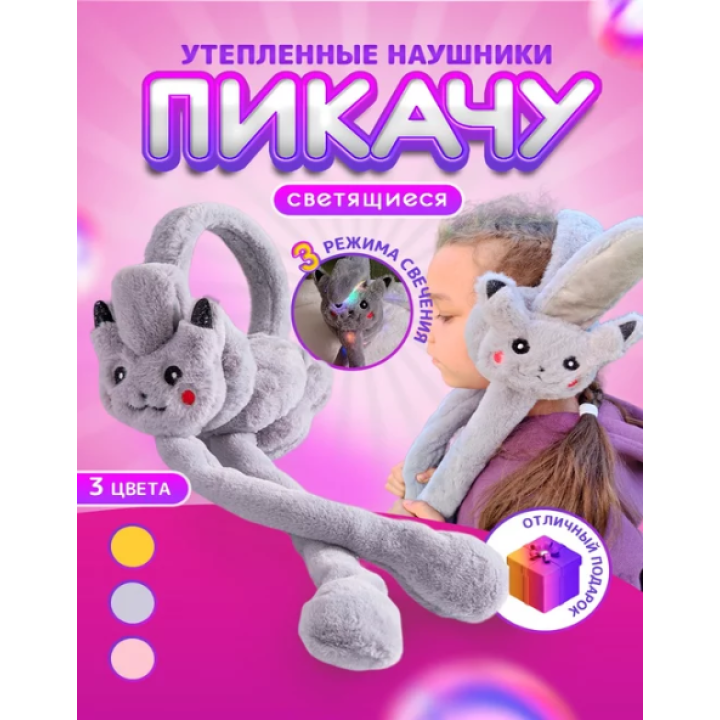Теплые мягкие наушники, с пушистым мехом, с поднимающимися ушками 