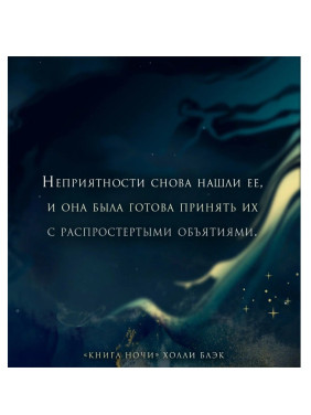 Книга ночи
