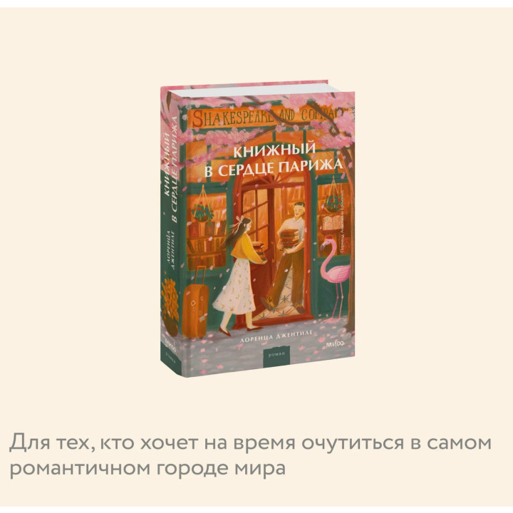 Книжный в сердце Парижа