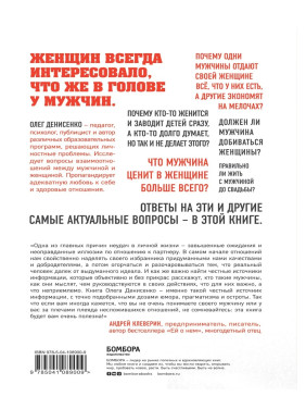 Кто такие эти мужчины? Ответы на главные вопросы женщин