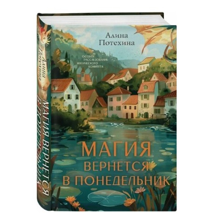 Магия вернется в понедельник