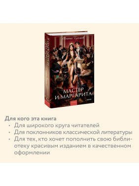 Мастер и маргарита
