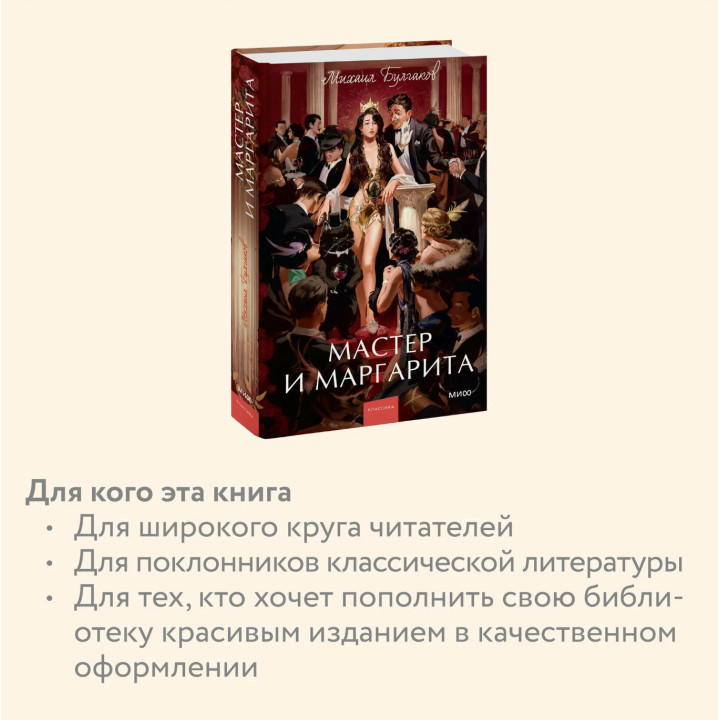 Мастер и маргарита