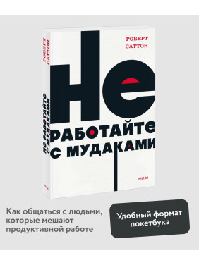 Не работайте с мудаками.