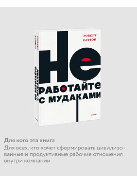 Не работайте с мудаками.