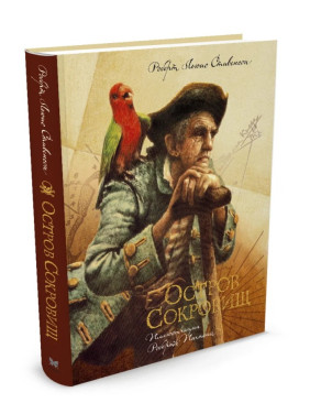 Остров сокровищ.