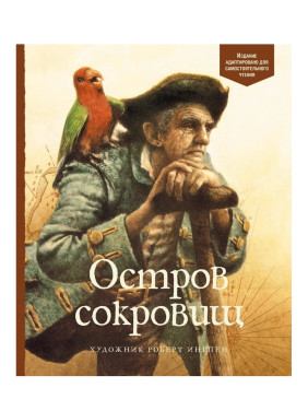 Остров сокровищ.
