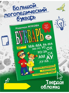 Букварь
