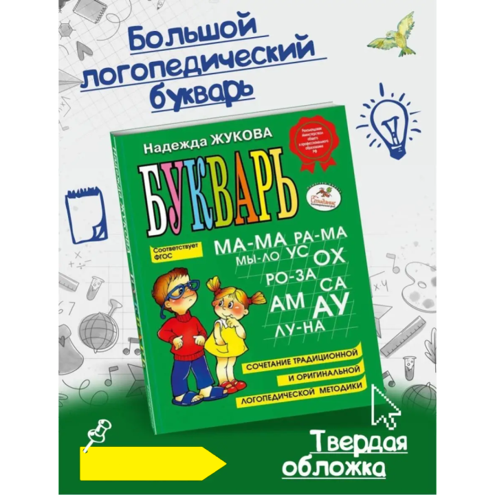 Букварь