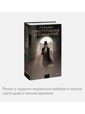 Преступление и наказание. 