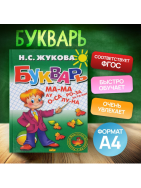 Букварь