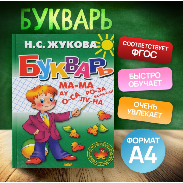 Букварь