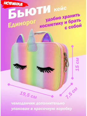 Набор детской косметики чемоданчик Единорог