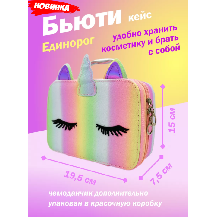 Набор детской косметики чемоданчик Единорог
