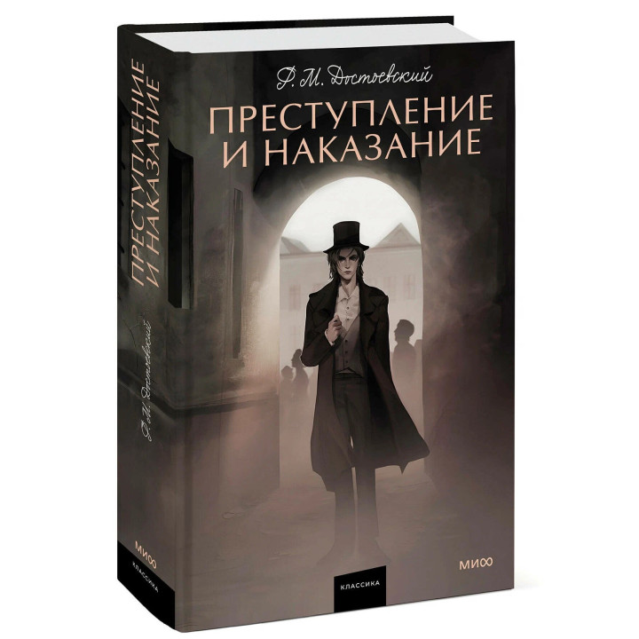 Преступление и наказание. 