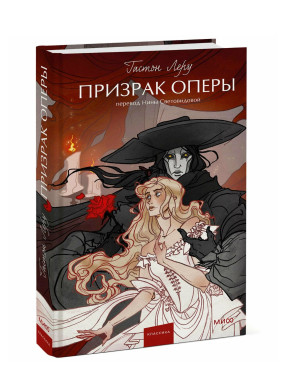 Призрак оперы.