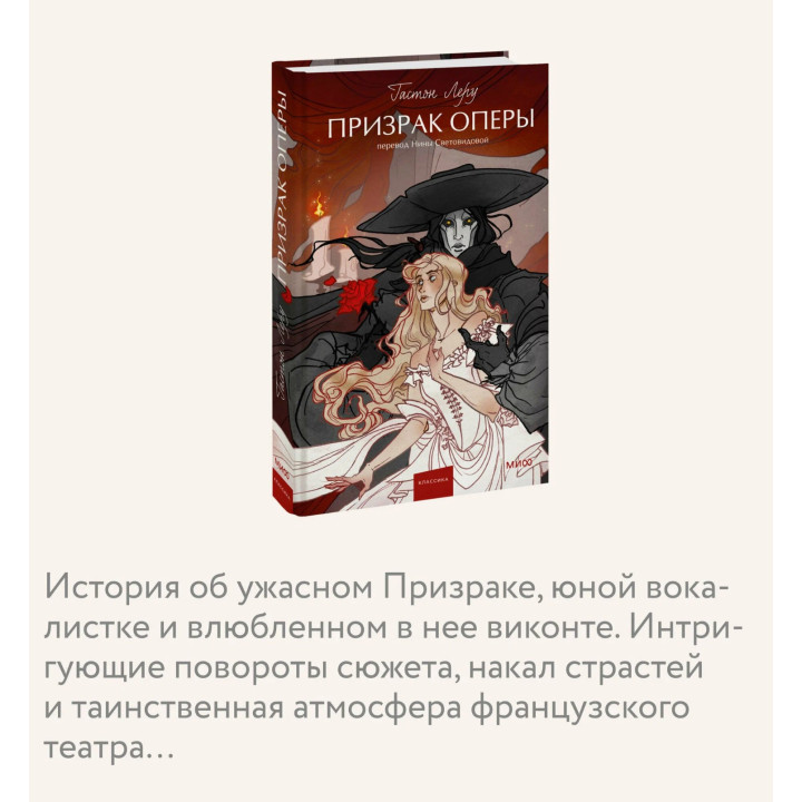 Призрак оперы.