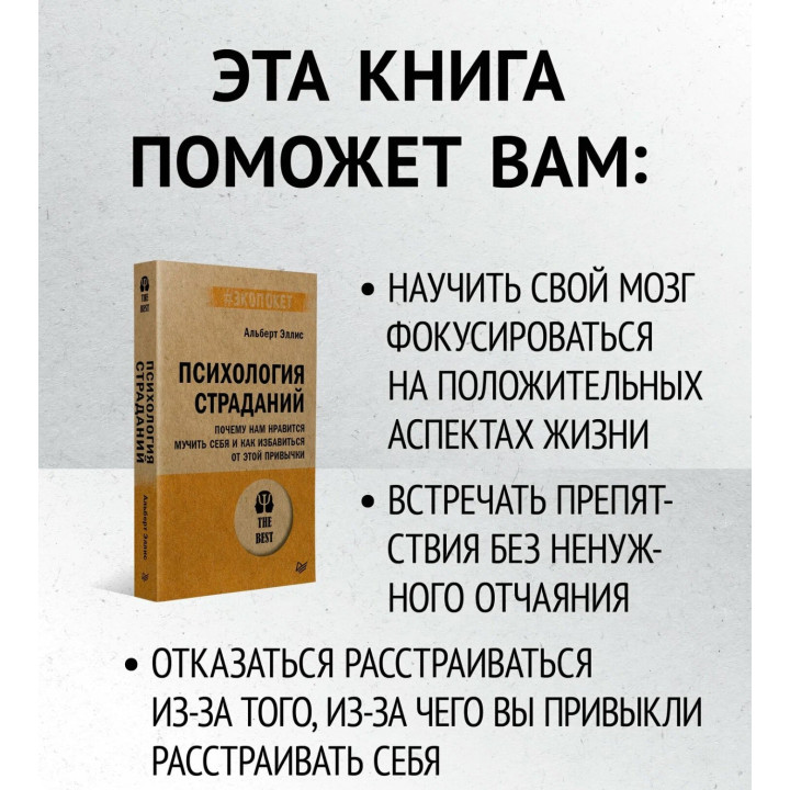 Психология страданий. Почему нам нравится мучить себя и как избавиться от этой привычки