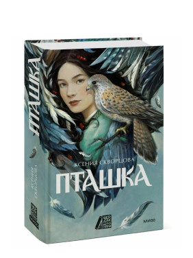 Пташка 