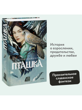 Пташка 