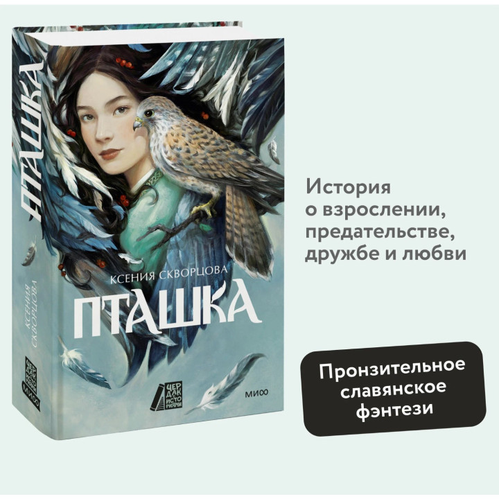 Пташка 