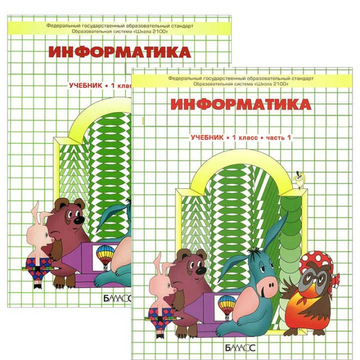 Информатика. (""). 1 класс. Комплект в 2 частях