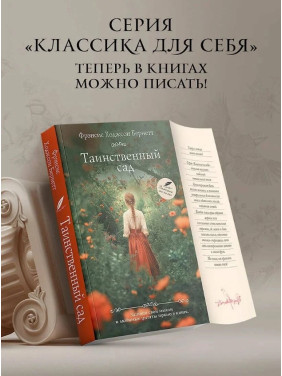 Таинственный сад.