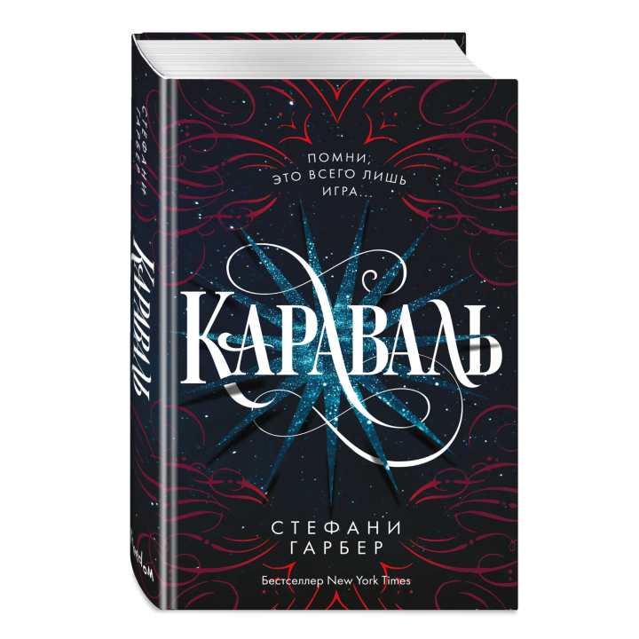 Караваль