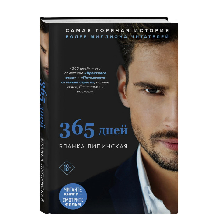365 дней