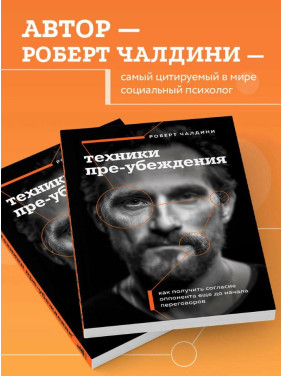 Техники пре-убеждения