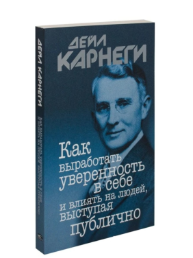 Как выработать уверенность в себе и влиять на людей, выступая публично 