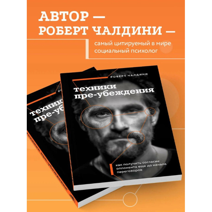 Техники пре-убеждения