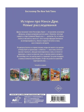Нэнси Дрю. И расследование в спа-центре 