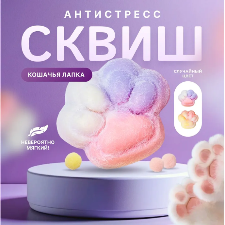 Игрушка антистресс - сквиш маленькие лапки