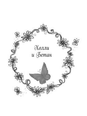 Эмили и волшебное отражение.
