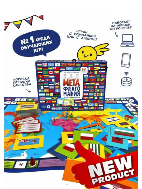 Настольная игра "Мегафлагомания: все страны мира"
