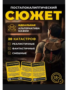 Настольная игра Бункер. Спасётся тот кто умеет убеждать