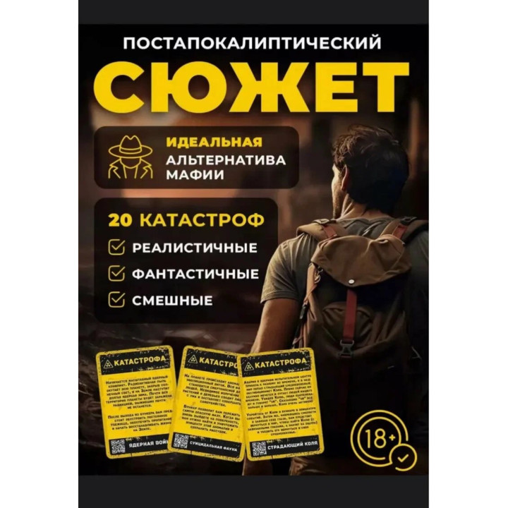 Настольная игра Бункер. Спасётся тот кто умеет убеждать