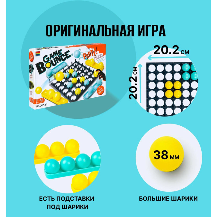 Настольные игры для детей и взрослых 5+ / Прыгающие шарики пинг понг Game Bounce