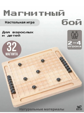 Настольная игра Магнитный бой. деревянный 32 магнита