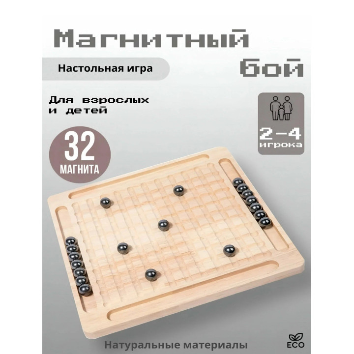 Настольная игра Магнитный бой. деревянный 32 магнита