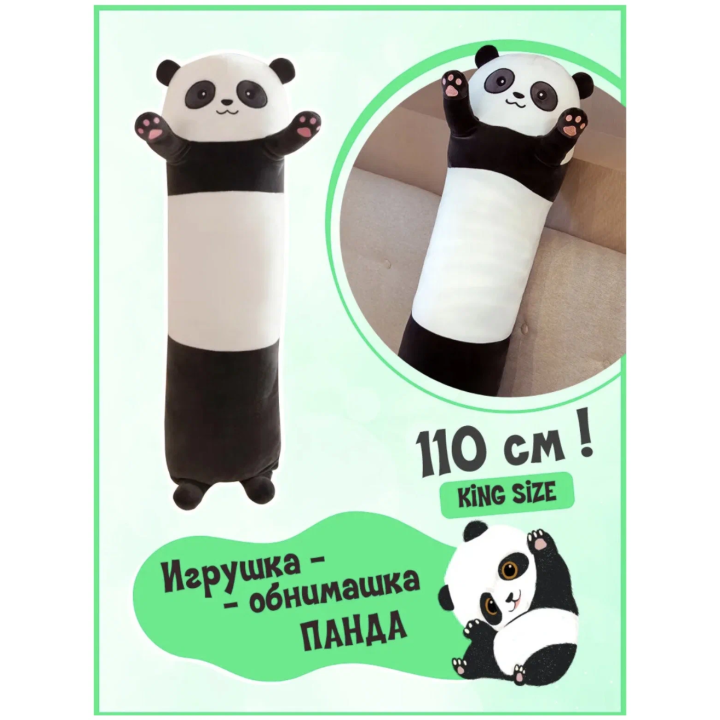 Мягкая игрушка подушка обнимашка длинная Панда Т3074-110