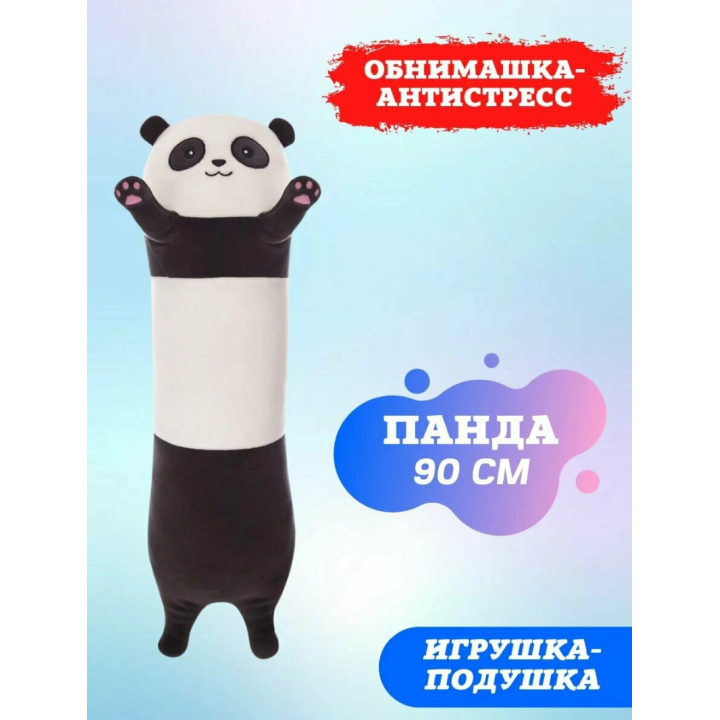 Мягкая игрушка подушка плюшевая длинная Панда 90см